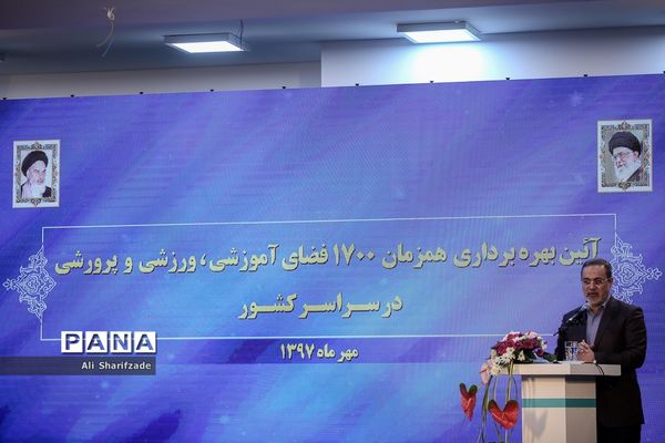 آیین بهره برداری از یک هزار و 700 فضای آموزشی