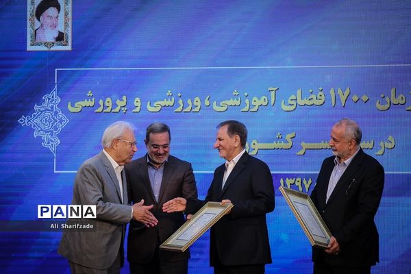 آیین بهره برداری از یک هزار و 700 فضای آموزشی