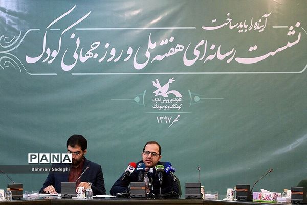 نشست خبری هفته ملی و روز جهانی کودک