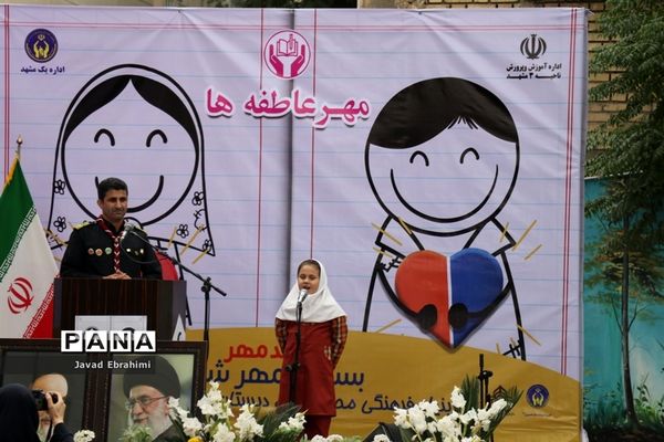 مراسم نمادین استانی مهر عاطفه‌ها در مشهد