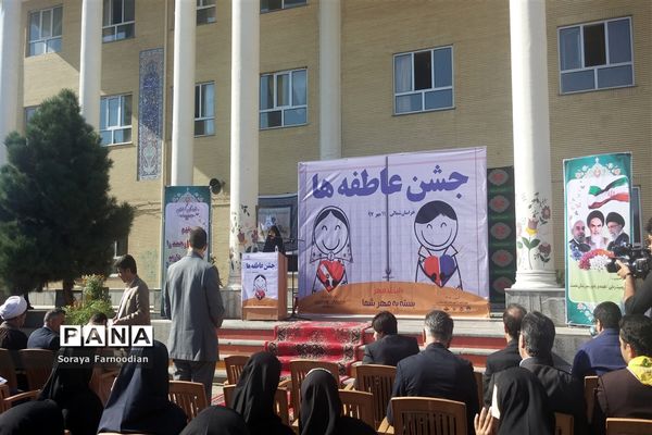 جشن عاطفه‌ها