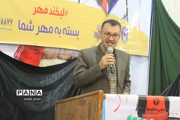 جشن عاطفه‌ها