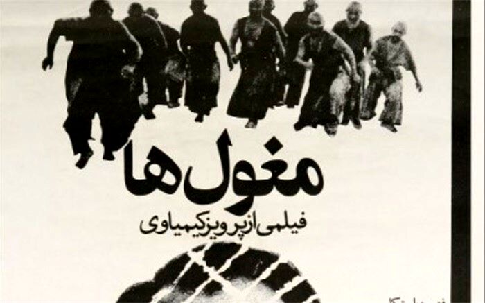 «مغولها»ی پرویز کیمیاوی در خانه هنرمندان