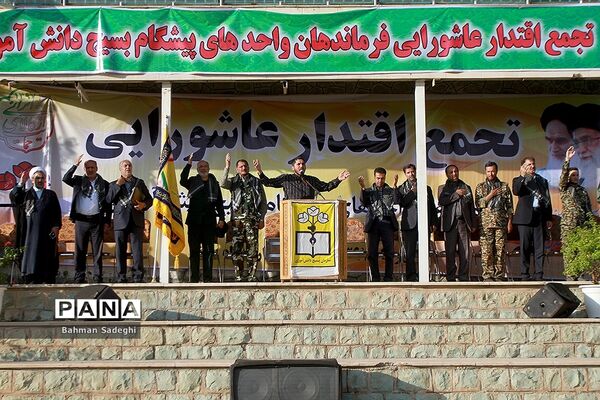 تجمع اقتدار عاشورایی فرماندهان واحدهای پیشگام بسیج دانش آموزی