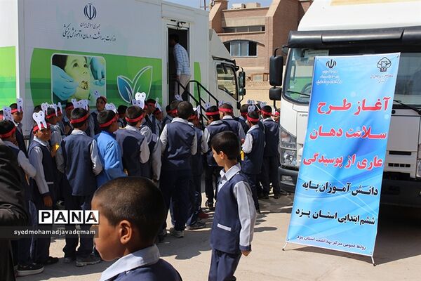 طرح دهان عاری از پوسیدگی در مدارس استان یزد اجرایی می شود