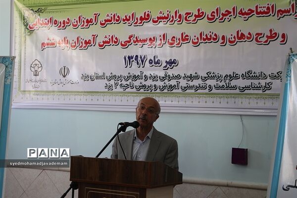 طرح دهان عاری از پوسیدگی در مدارس استان یزد اجرایی می شود