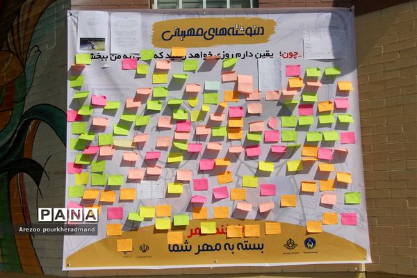 برگزاری مراسم مهر عاطفه ها در استان یزد