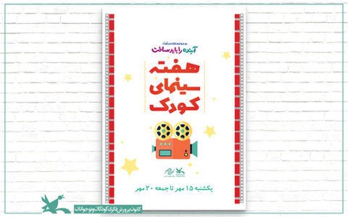 هفته‌ سینما برای نمایش جدیدترین فیلم‌های کودک