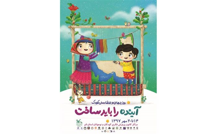 ثبت نام رایگان در در مراکز فرهنگی و هنری کانون استان قم