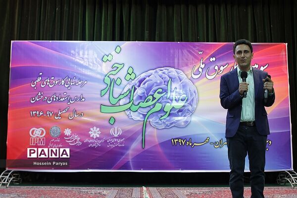 اختتامیه سومین کارسوق ملی «علوم اعصاب شناختی»