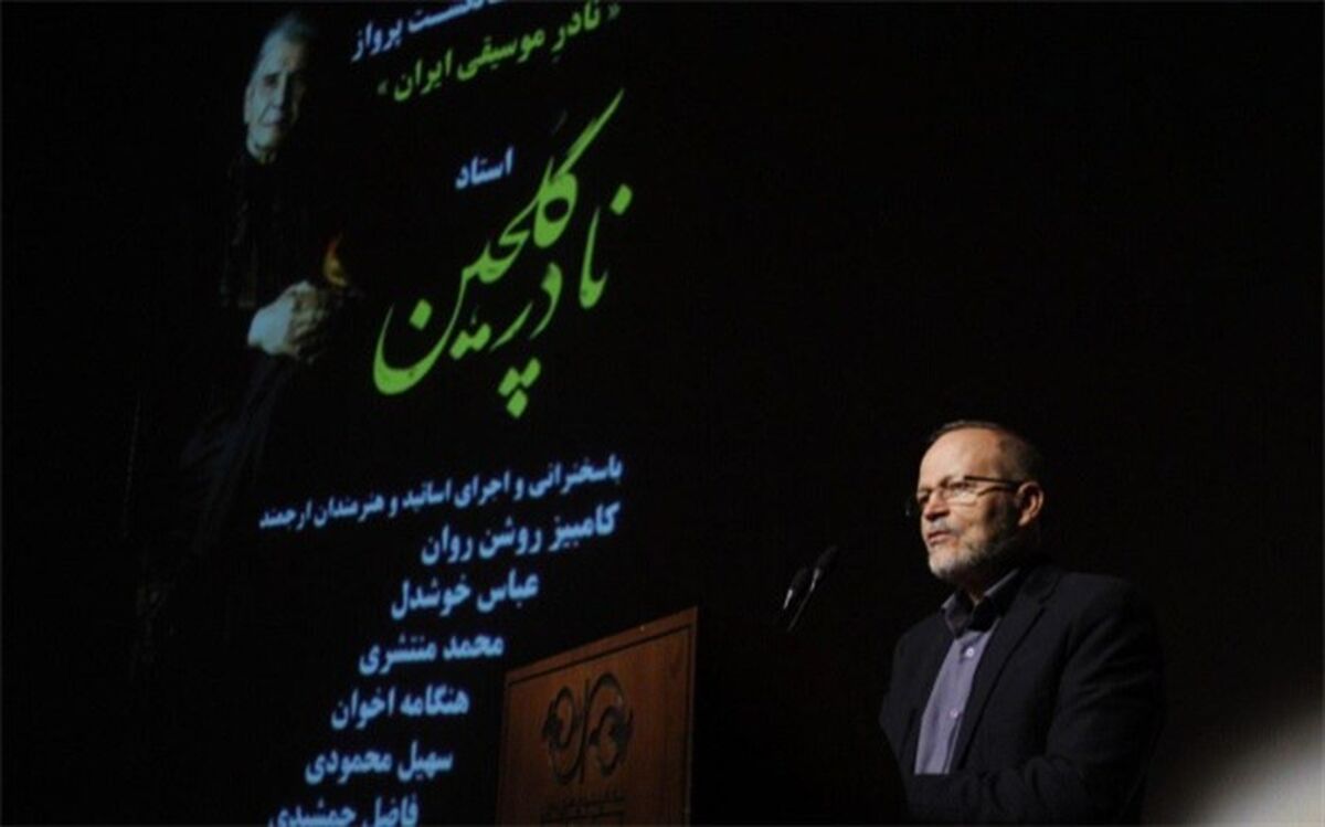 آیین یادبود استاد گلچین در فرهنگسرای نیاوران