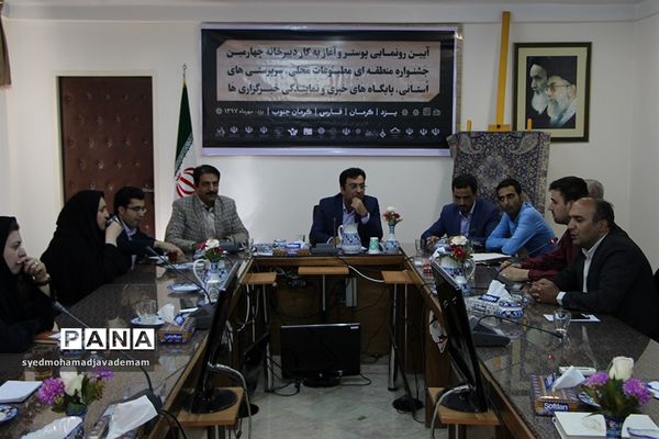 آیین رونمایی از پوستر چهارمین جشنواره پایگاه‌های خبری