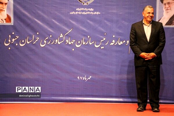 مراسم تودیع و معارفه رئیس جدید سازمان جهاد کشاورزی استان خراسان جنوبی