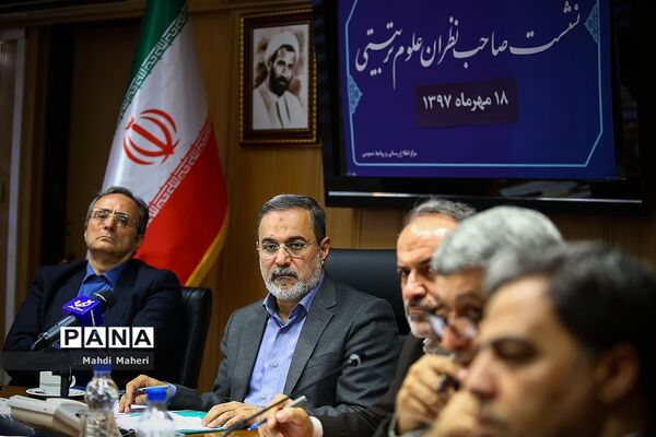 نشست صاحب نظران علوم تربیتی