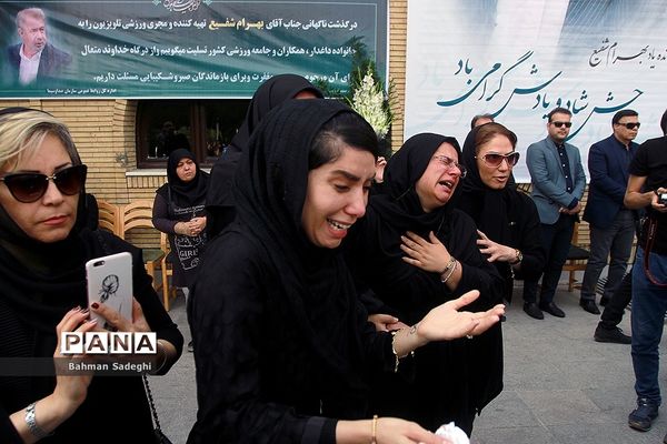 مراسم تشییع مرحوم  بهرام شفیع