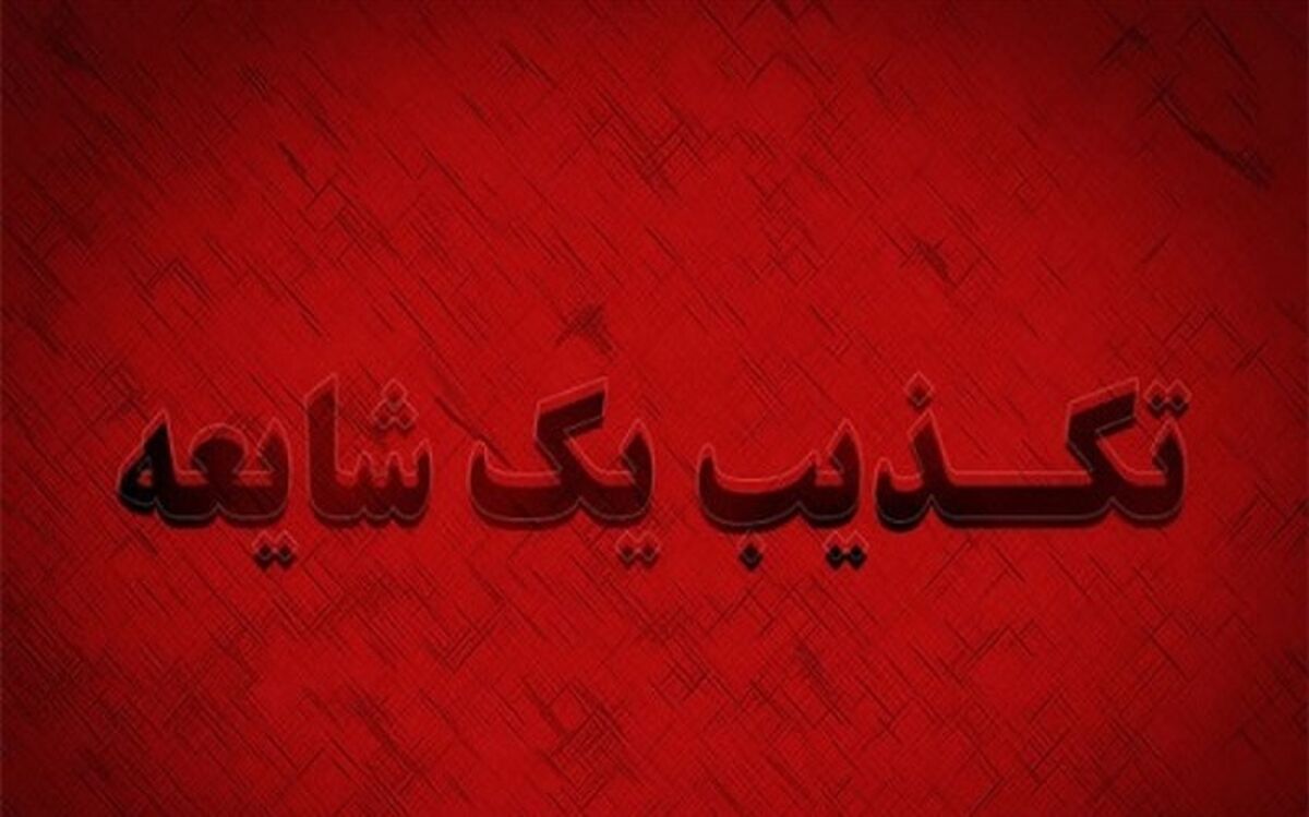 تکذیب تعرض به دو زائر ایرانی در بصره