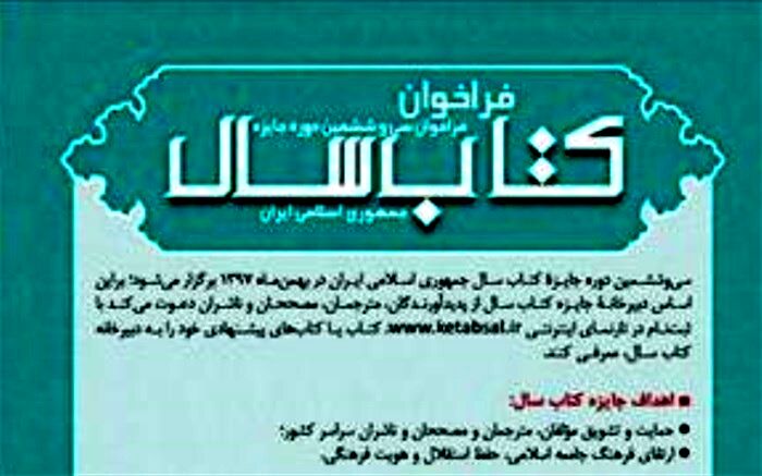 تمدید مهلت شرکت در جایزه کتاب سال شعر ایران