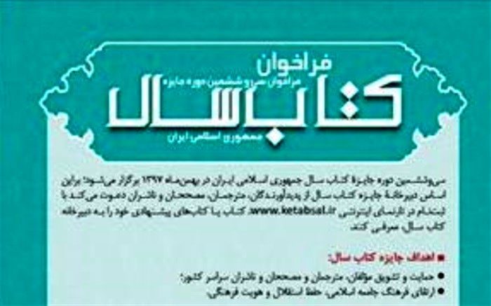 تمدید مهلت شرکت در جایزه کتاب سال شعر ایران