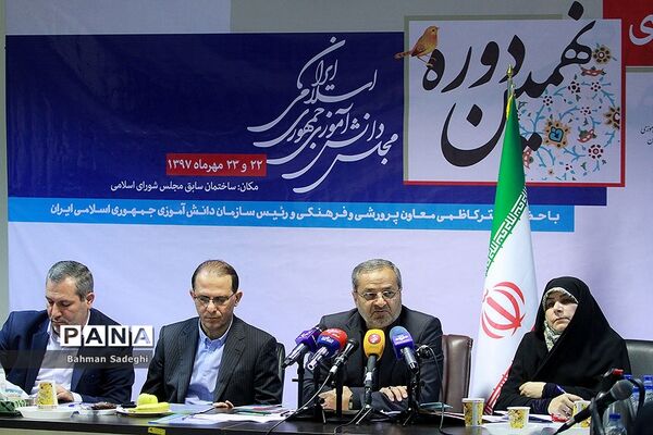 نشست خبری آغاز به کار نهمین دوره مجلس دانش‌آموزی