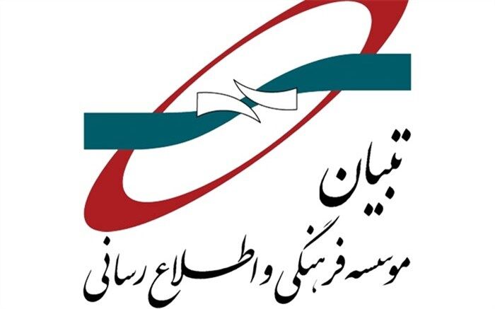 جزئیات جشنواره تولید محتوای الکترونیکی موسسه تبیان