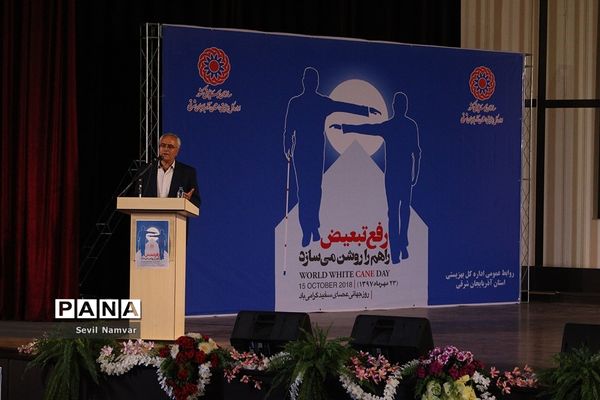 همایش روز جهانی عصای سفید در  تبریز