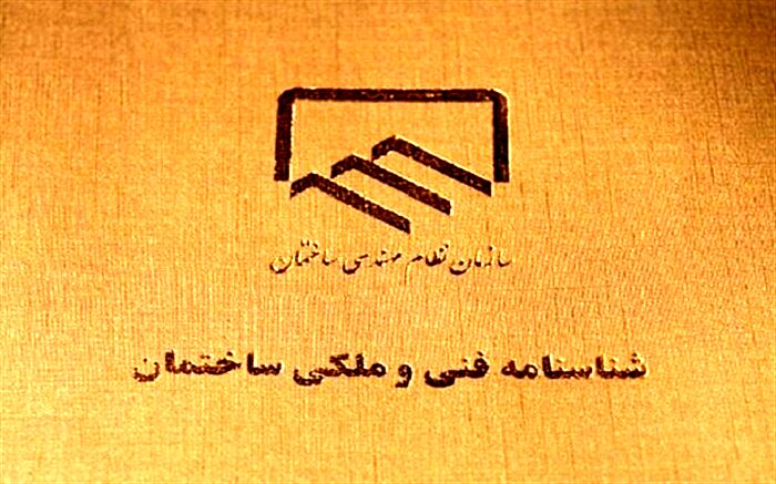 مدیرکل ثبت اسناد مازندران مطرح کرد: عدم همکاری شهرداری‌ها در صدور شناسنامه فنی واحدهای آپارتمانی