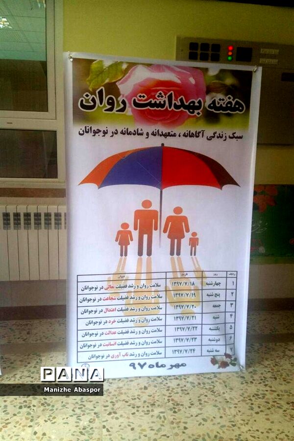 آغاز هفته بهداشت وروان