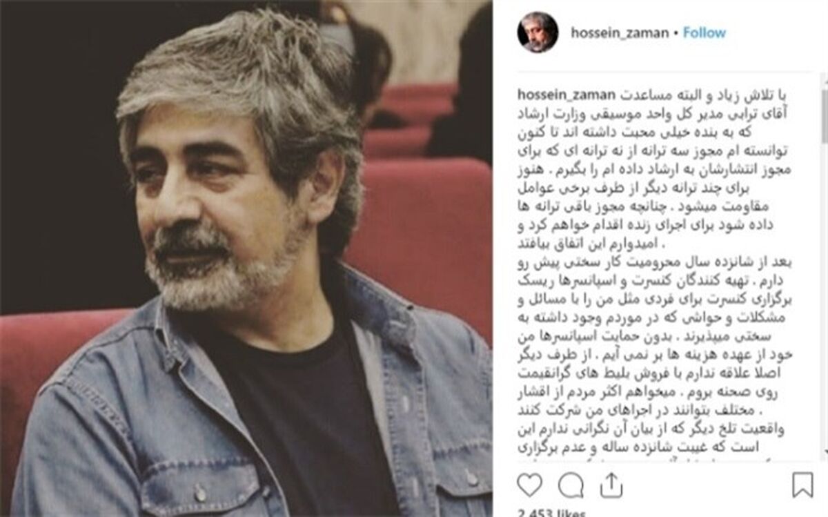 حسین زمان پس از 16 سال ممنوع‌الکاری مجوز گرفت