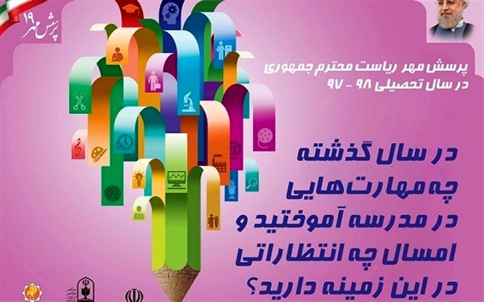 فراخوان دبیرخانه پرسش مهر 97 علاقه‌مندان آثار خود را در سایت همگام بارگذاری کنند