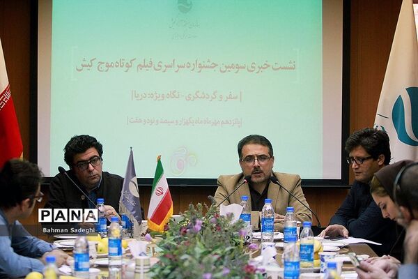 نشست خبری جشنواره فیلم کوتاه موج کیش