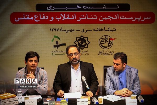 نشست خبری سرپرست انجمن تئاتر انقلاب و دفاع مقدس