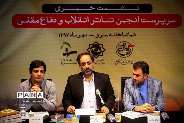 نشست خبری سرپرست انجمن تئاتر انقلاب و دفاع مقدس