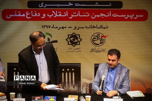 نشست خبری سرپرست انجمن تئاتر انقلاب و دفاع مقدس