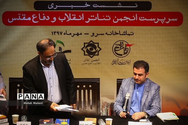 نشست خبری سرپرست انجمن تئاتر انقلاب و دفاع مقدس
