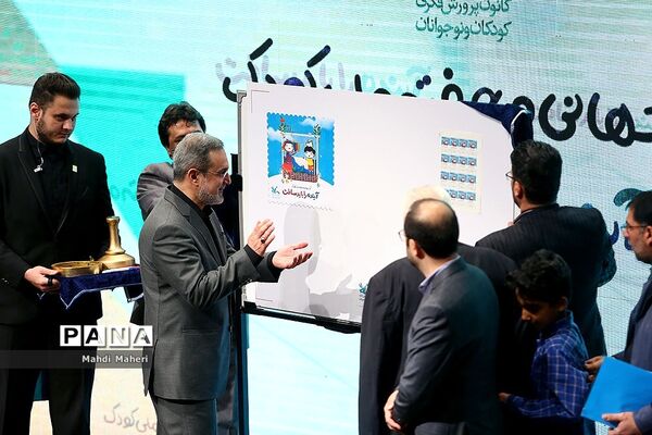 مراسم پاسداشت روز جهانی کودک