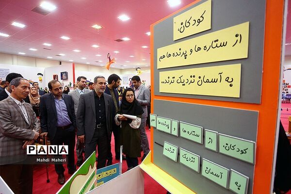 مراسم پاسداشت روز جهانی کودک