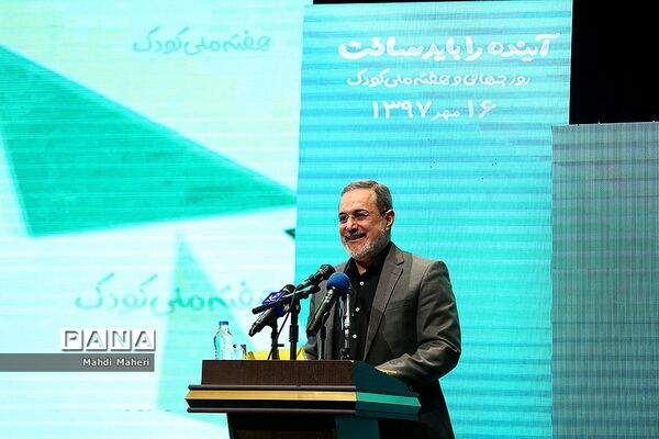 مراسم پاسداشت روز جهانی کودک