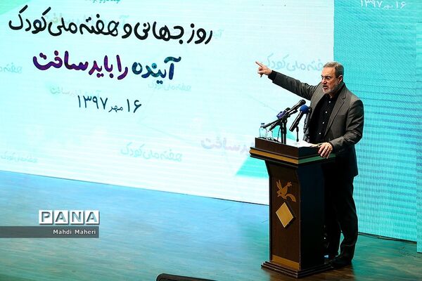 مراسم پاسداشت روز جهانی کودک