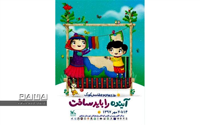 برگزاری هفته ملی کودک در نیشابور