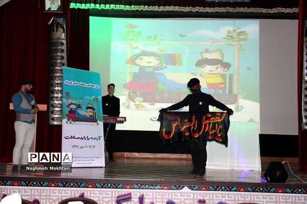 آیین روز جهانی کودک در شهرری