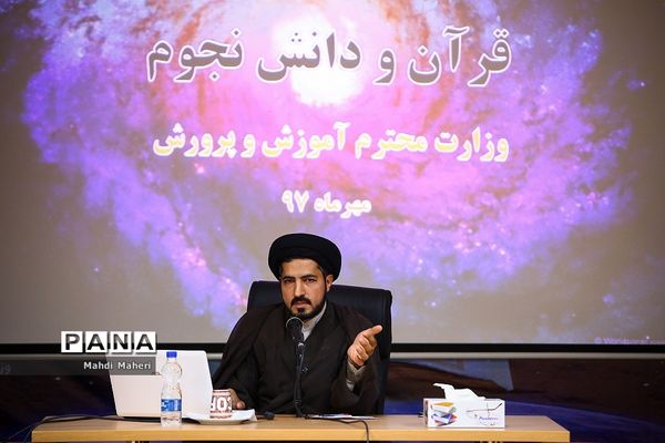 نشست آموزشی قلمرو دست‌یابی بشر به فضا از منظر قرآن و شریعت