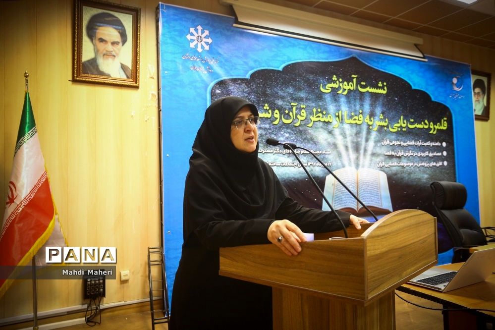 نشست آموزشی قلمرو دست‌یابی بشر به فضا از منظر قرآن و شریعت