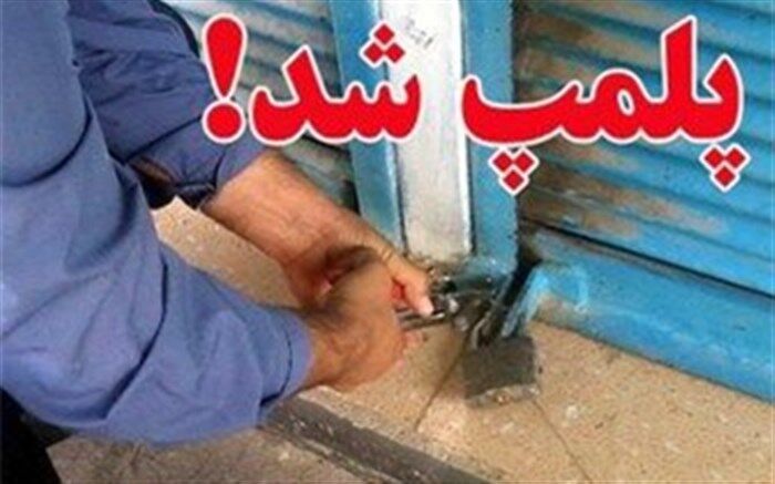 پلمب 6 سفره خانه سنتی و قهوه خانه متخلف در اراک