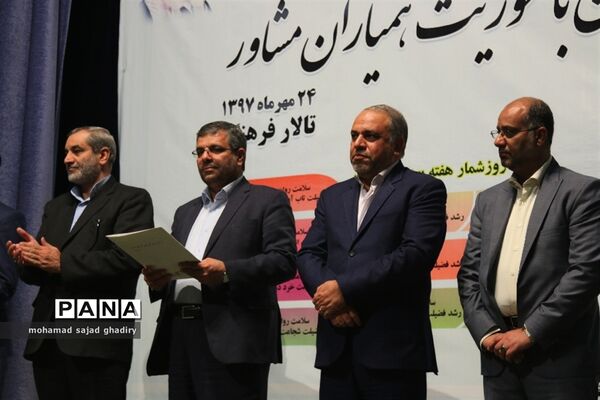 همایش بهداشت  روان با محوریت همیاران مشاور