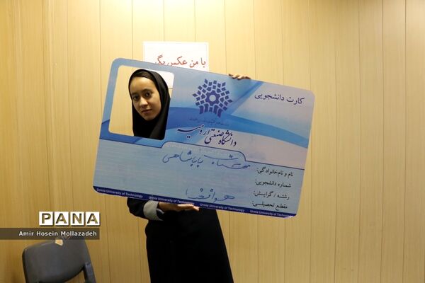 جشن دانشجویان ورودی دانشگاه صنعتی ارومیه