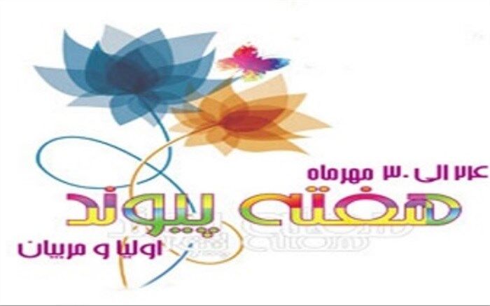 رسالت اصلی انجمن اولیاومربیان، تلاش برای هم سو کردن خانواده و مدرسه است