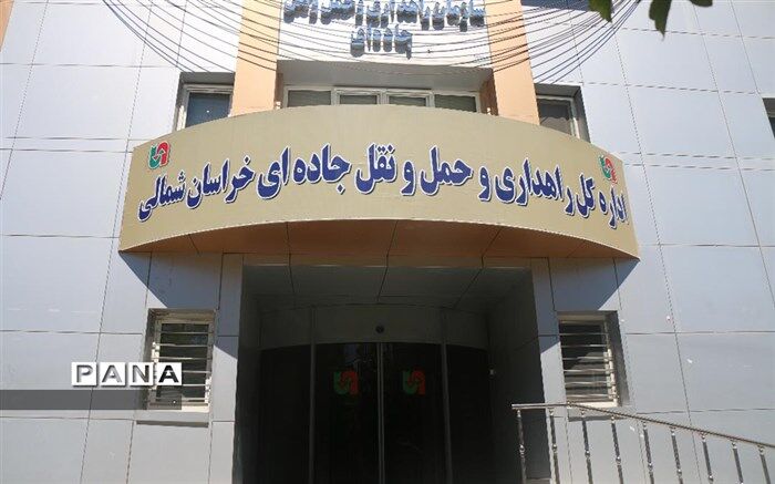 درخشش اداره کل راهداری وحمل ونقل جاده ای خراسان شمالی در رعایت حقوق شهروندی