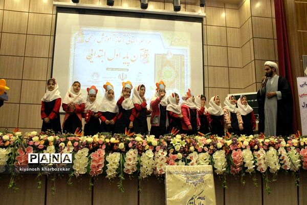 مراسم استانی آغاز آموزش رسمی قرآن پایه اول ابتدایی در ارومیه