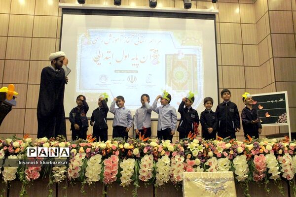 مراسم استانی آغاز آموزش رسمی قرآن پایه اول ابتدایی در ارومیه