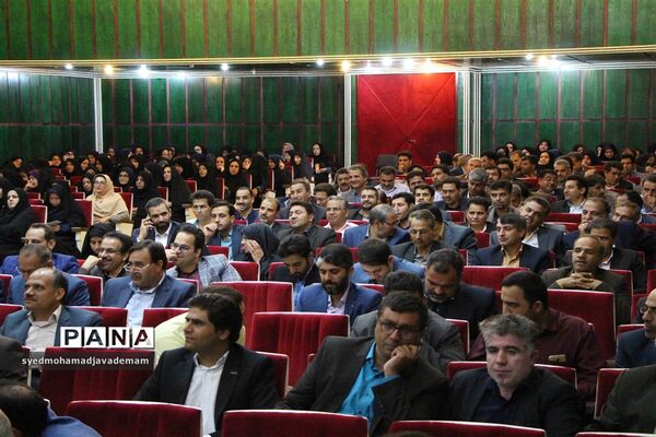 همایش مدیران دبستان آموزش و پرورش